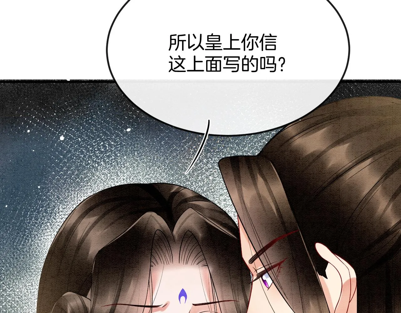 第57话 不必多说 孤相信你 第37页