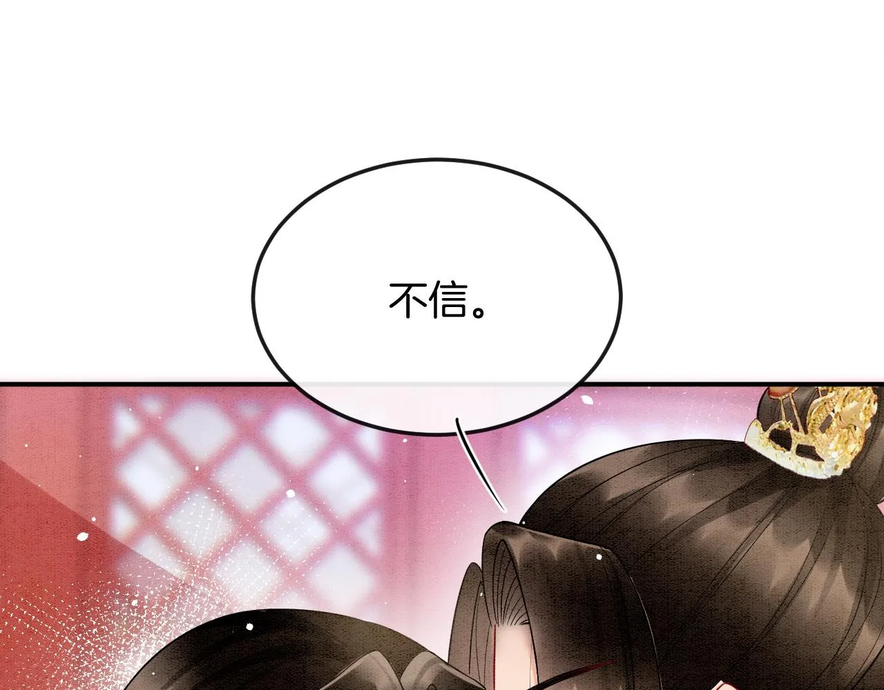 第57话 不必多说 孤相信你 第39页