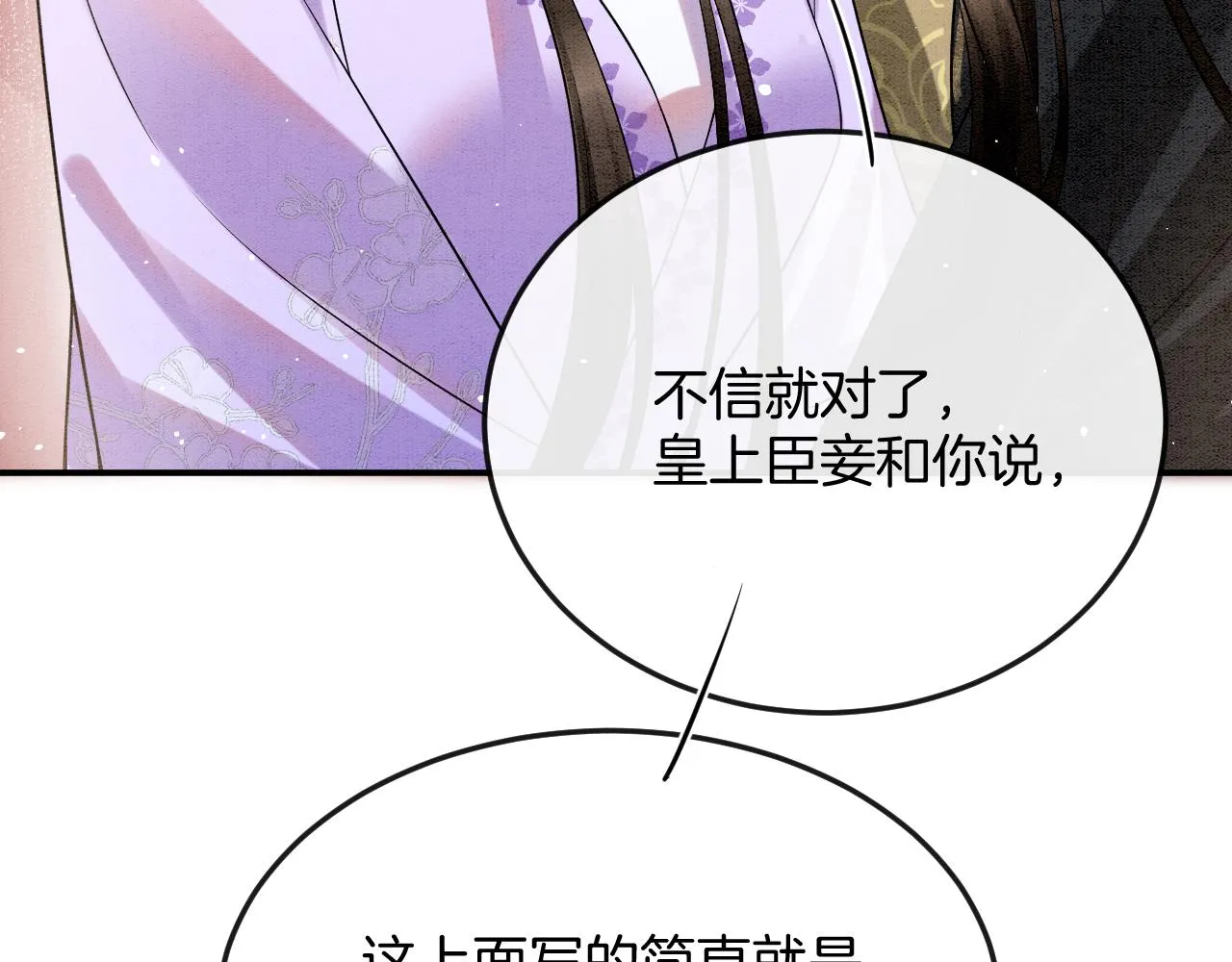 第57话 不必多说 孤相信你 第41页