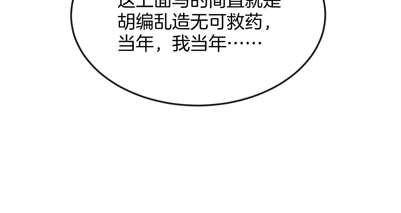 第57话 不必多说 孤相信你 第42页
