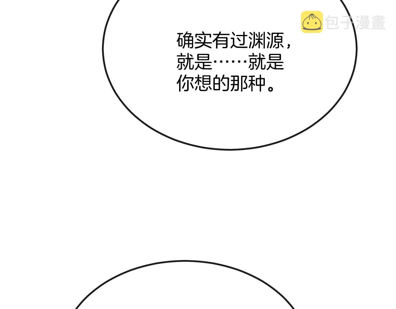 第57话 不必多说 孤相信你 第45页