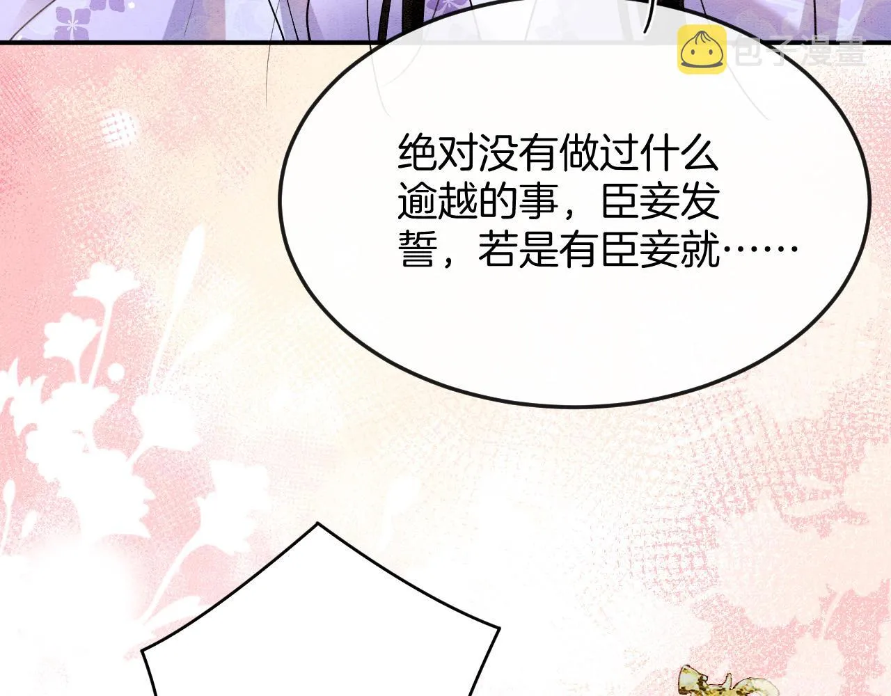 第57话 不必多说 孤相信你 第48页