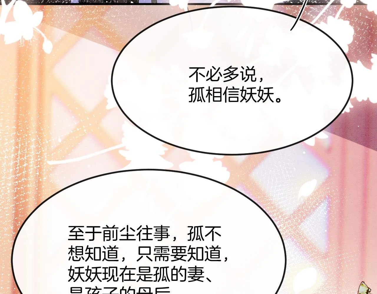 第57话 不必多说 孤相信你 第51页