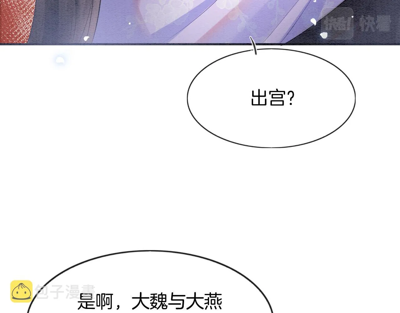 第57话 不必多说 孤相信你 第65页