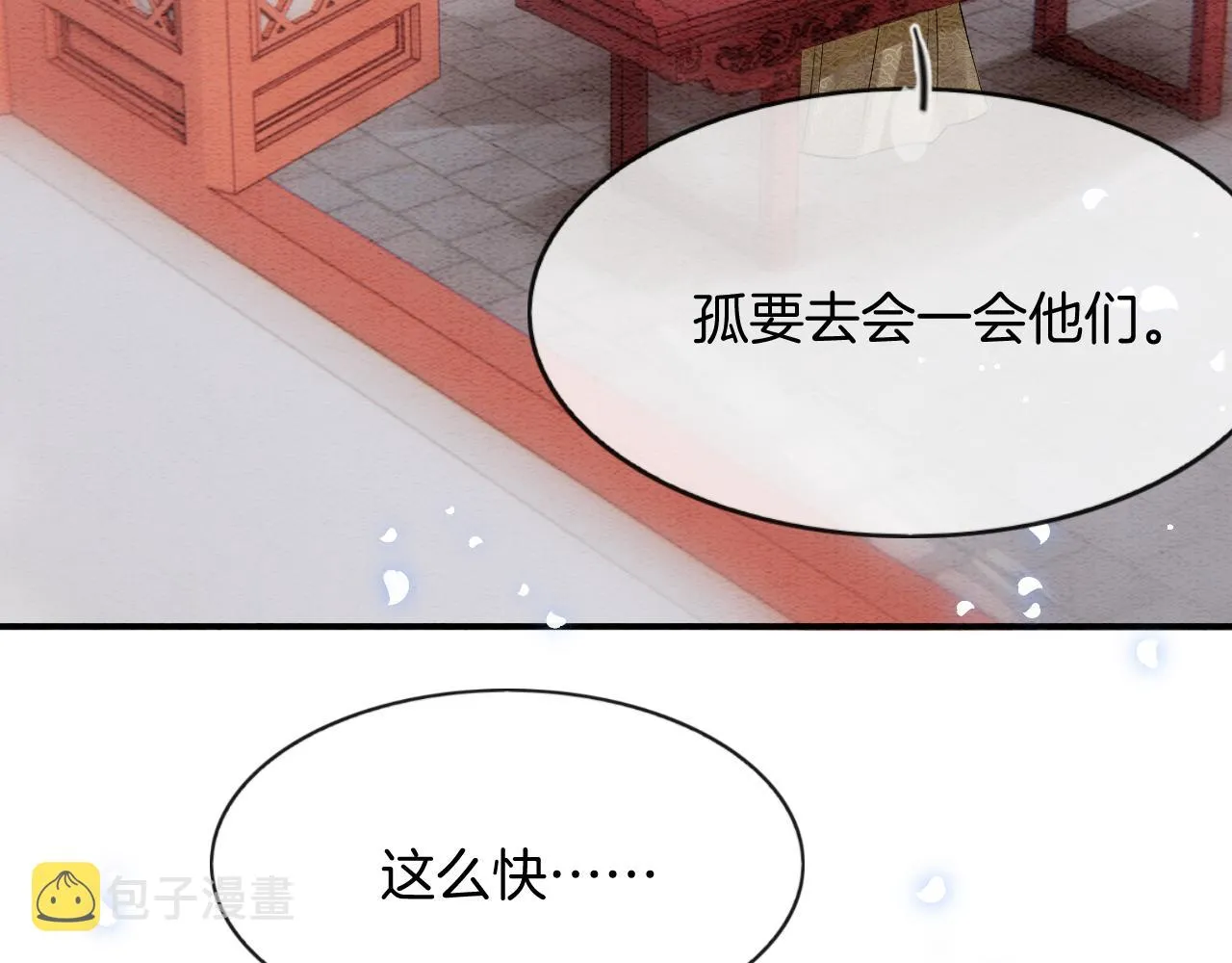 第57话 不必多说 孤相信你 第67页