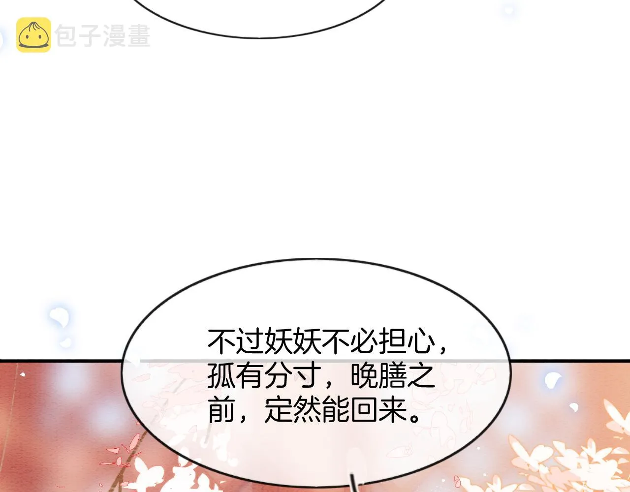 第57话 不必多说 孤相信你 第68页