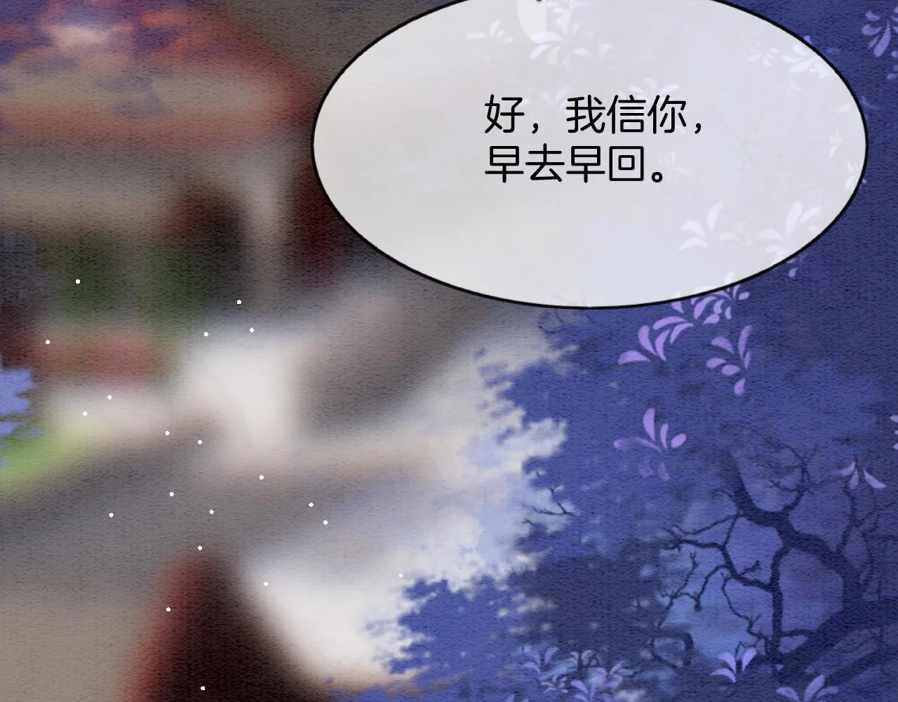 第57话 不必多说 孤相信你 第71页