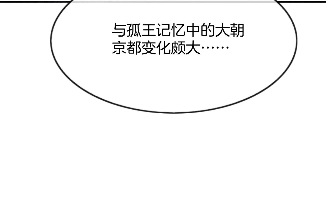 第57话 不必多说 孤相信你 第82页