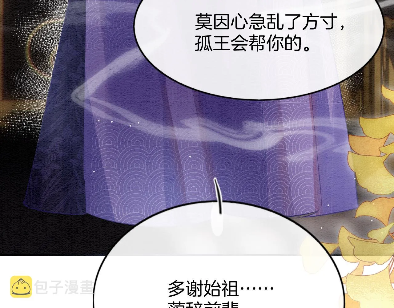 第57话 不必多说 孤相信你 第90页