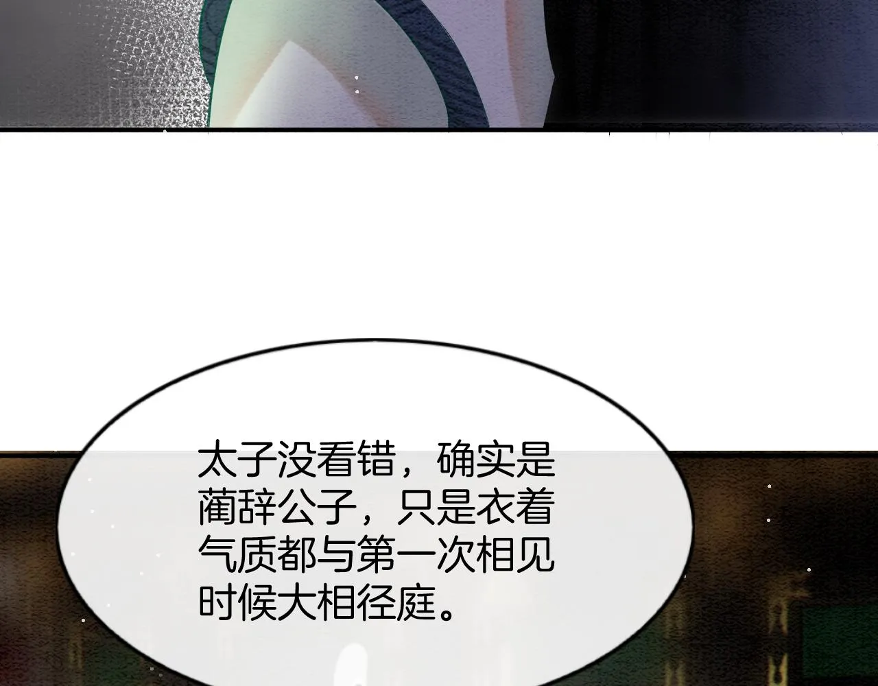 第57话 不必多说 孤相信你 第94页