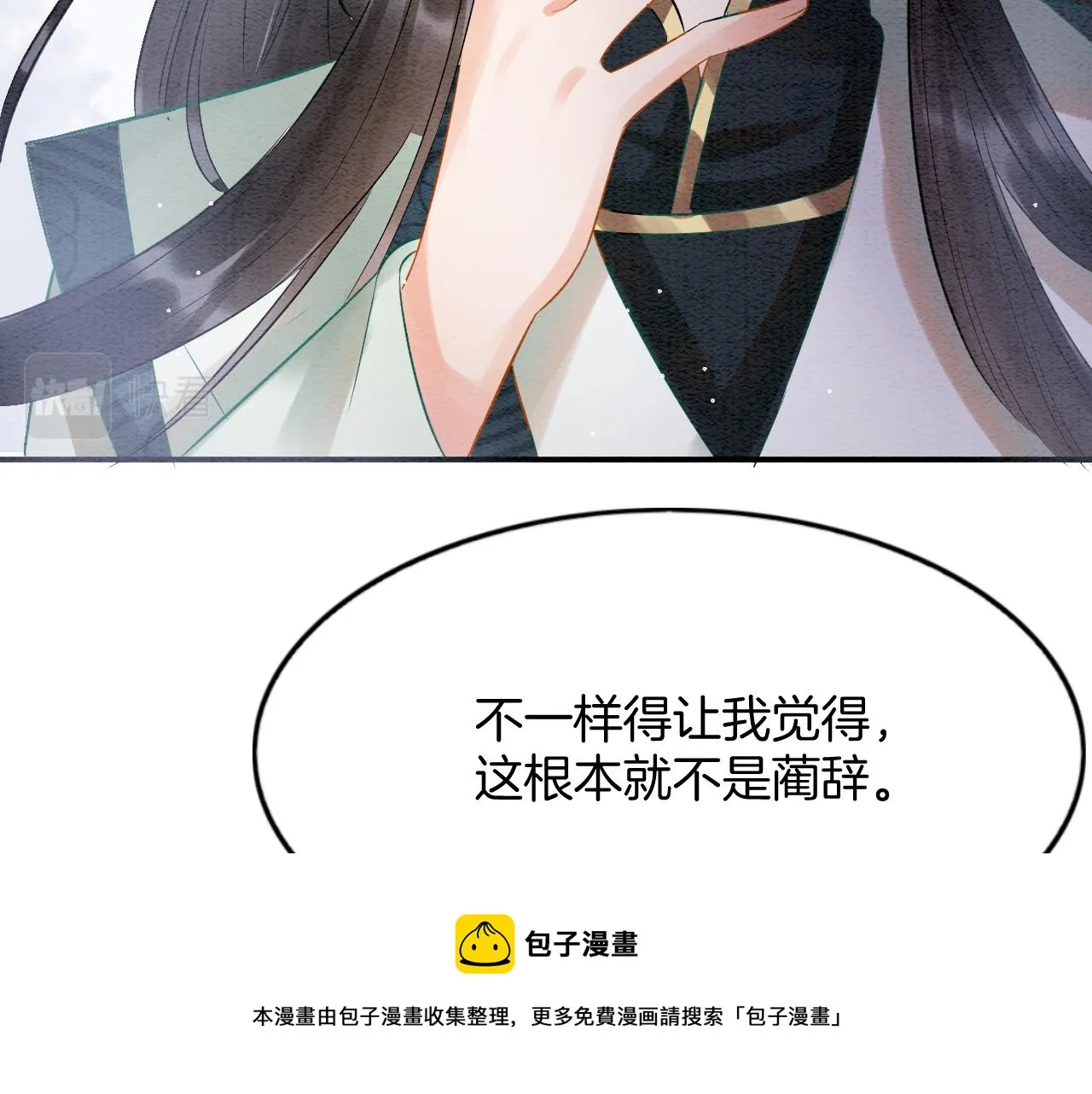 第57话 不必多说 孤相信你 第99页