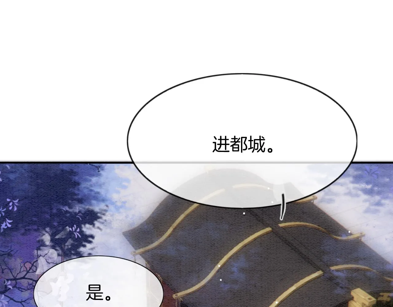 第57话 不必多说 孤相信你 第102页