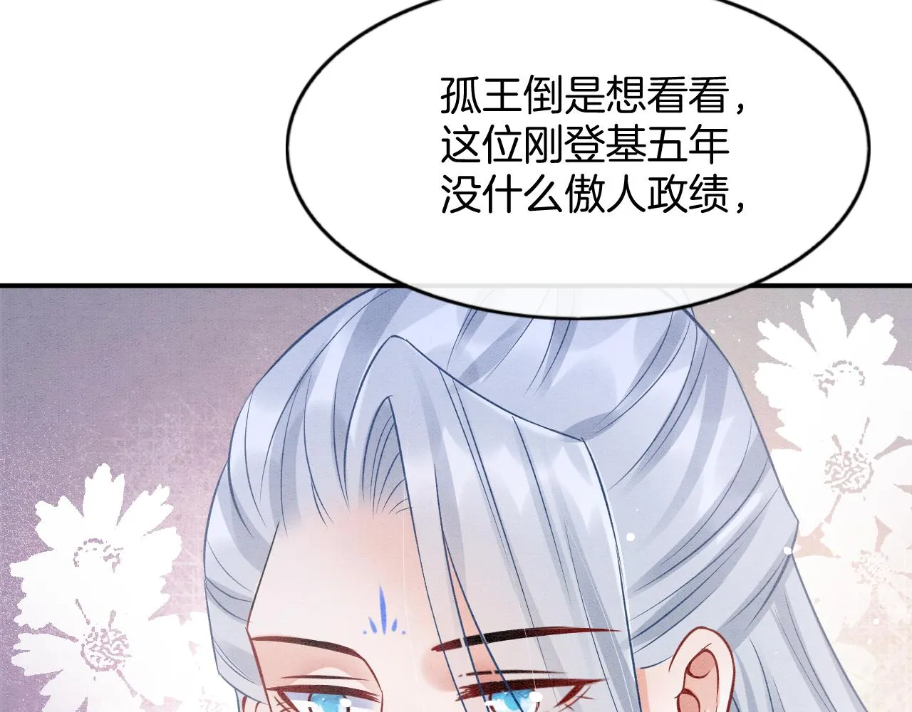 第57话 不必多说 孤相信你 第124页