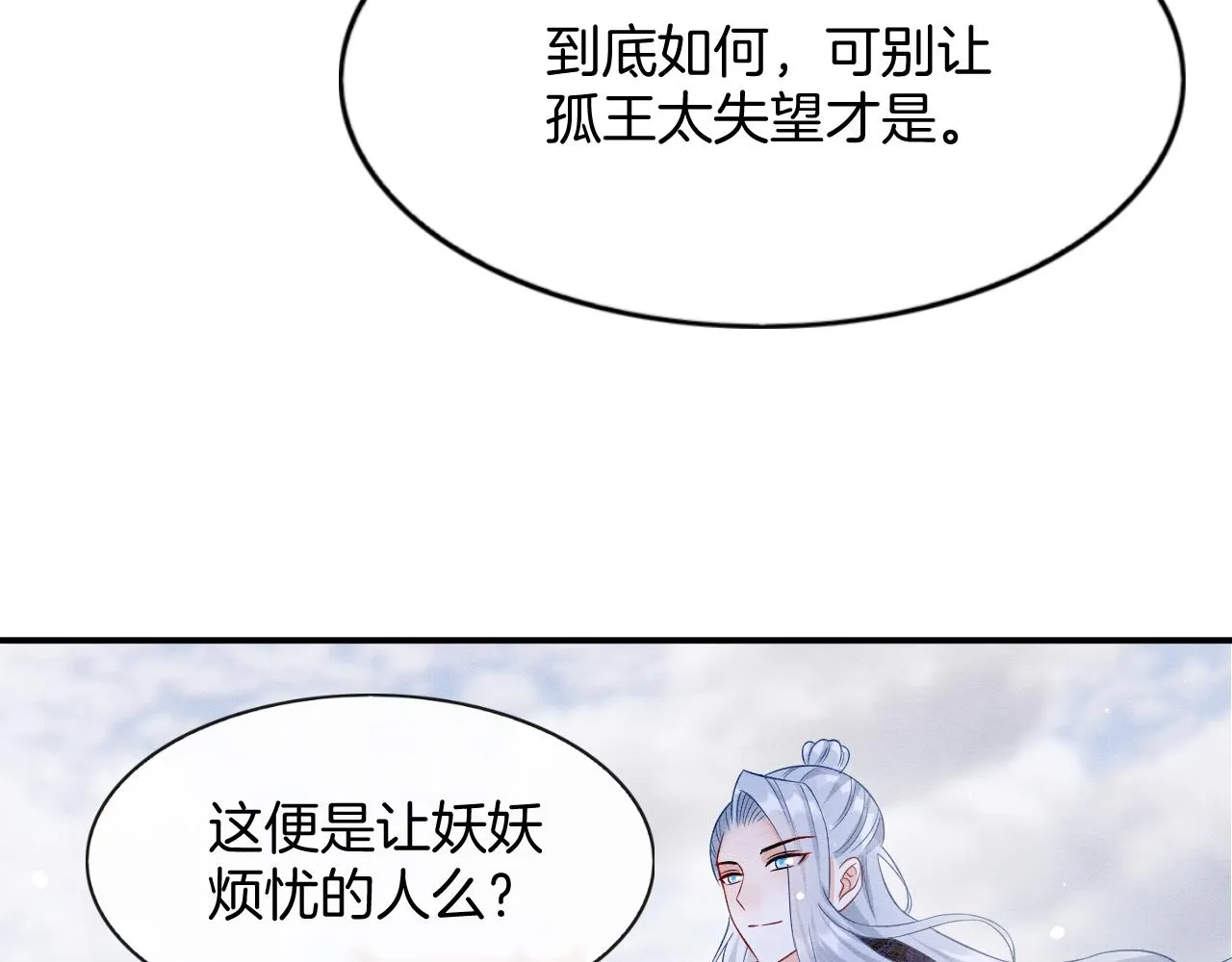 第57话 不必多说 孤相信你 第127页