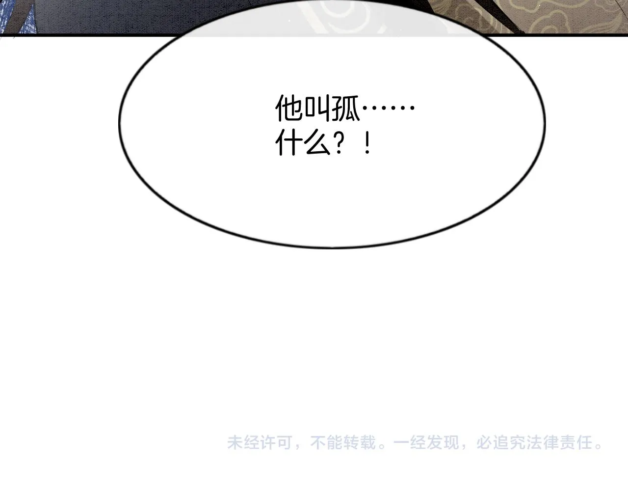 第57话 不必多说 孤相信你 第135页