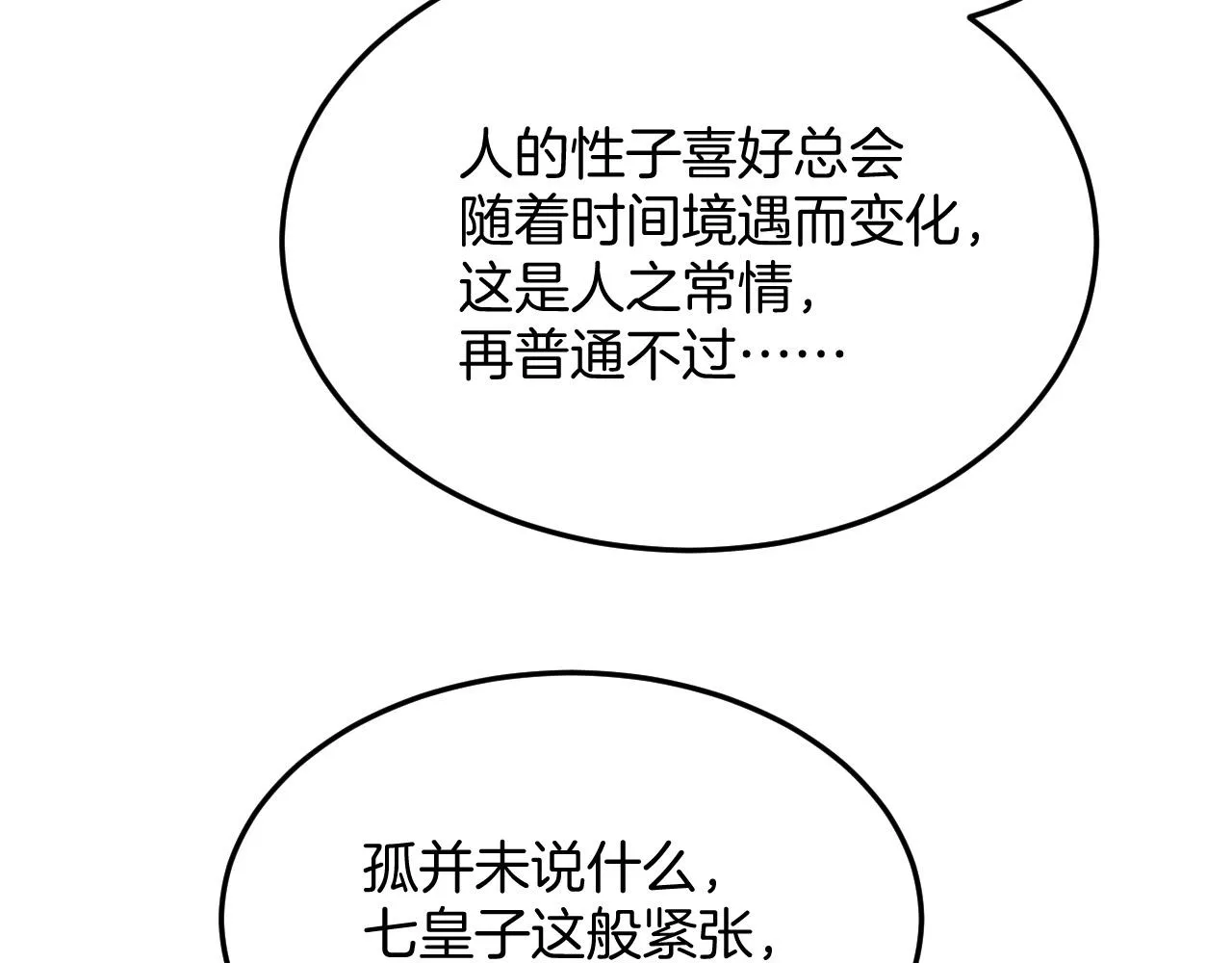 第57话 不必多说 孤相信你 第140页