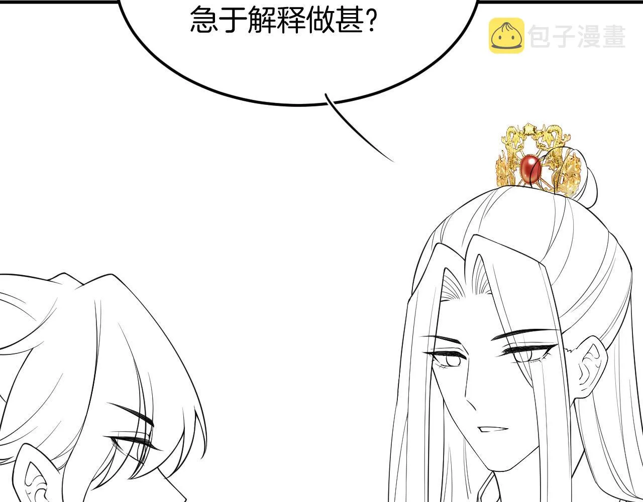 第57话 不必多说 孤相信你 第141页