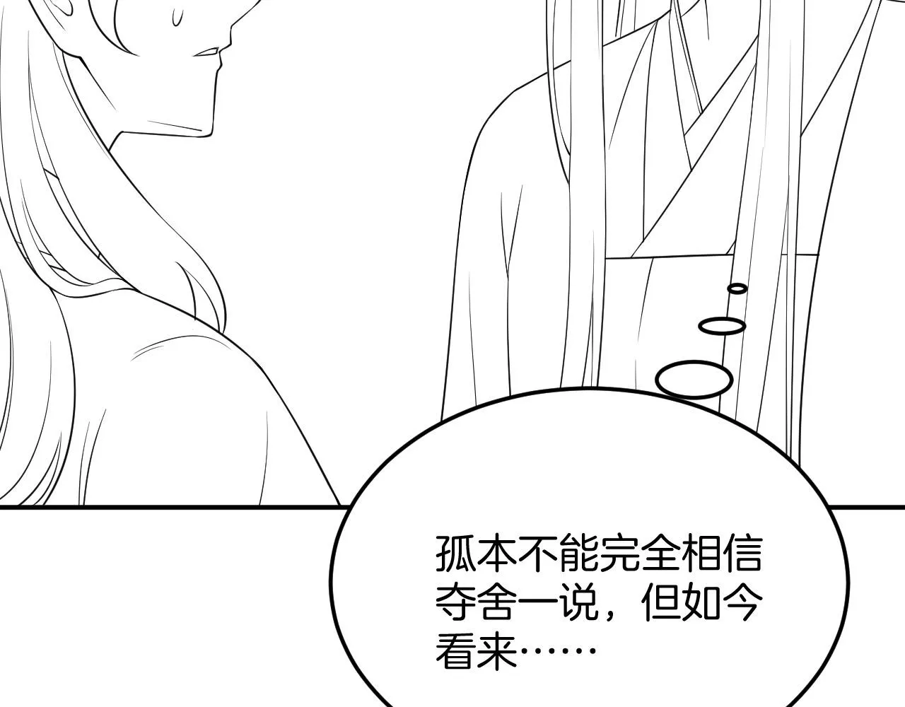 第57话 不必多说 孤相信你 第142页