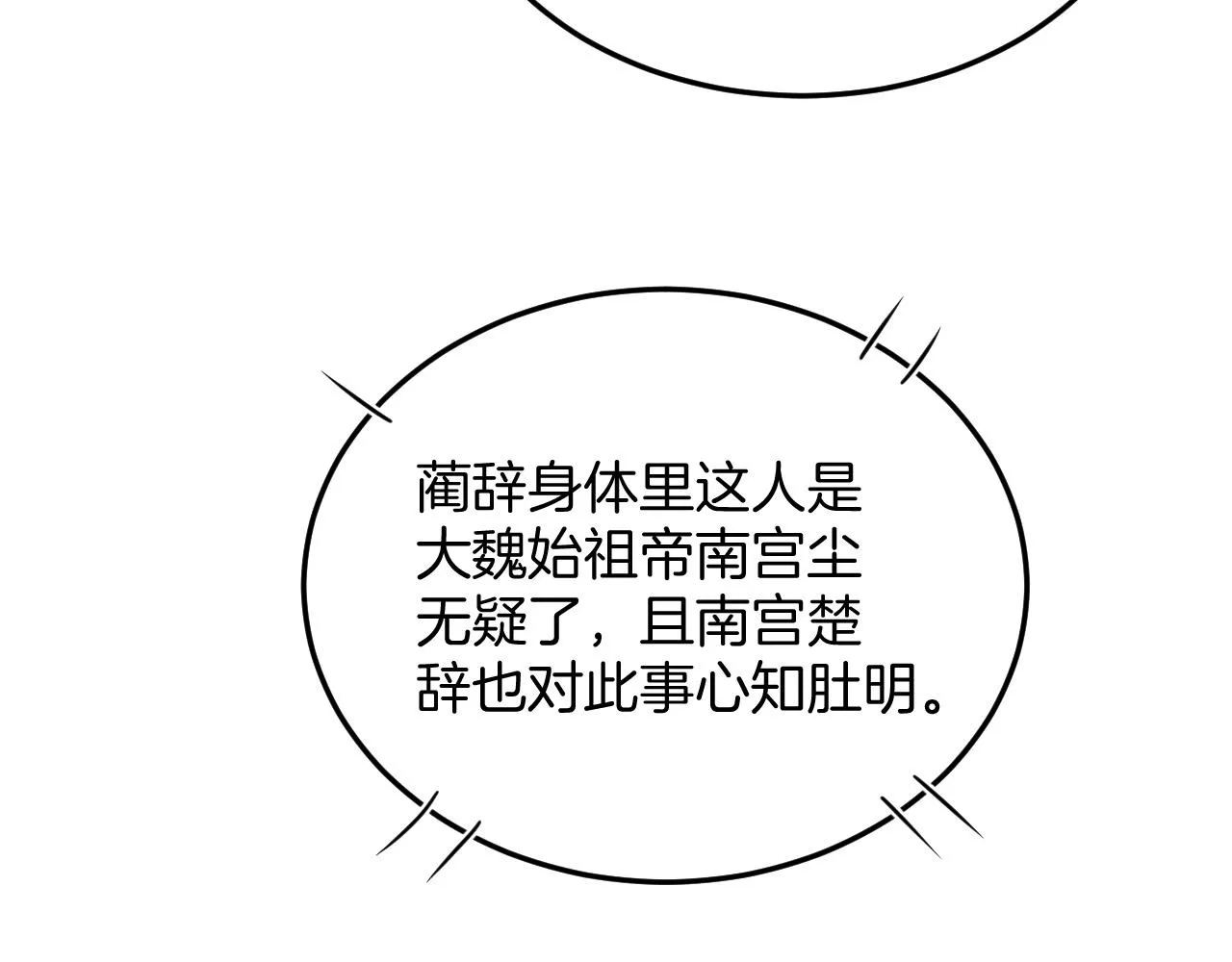 第57话 不必多说 孤相信你 第143页