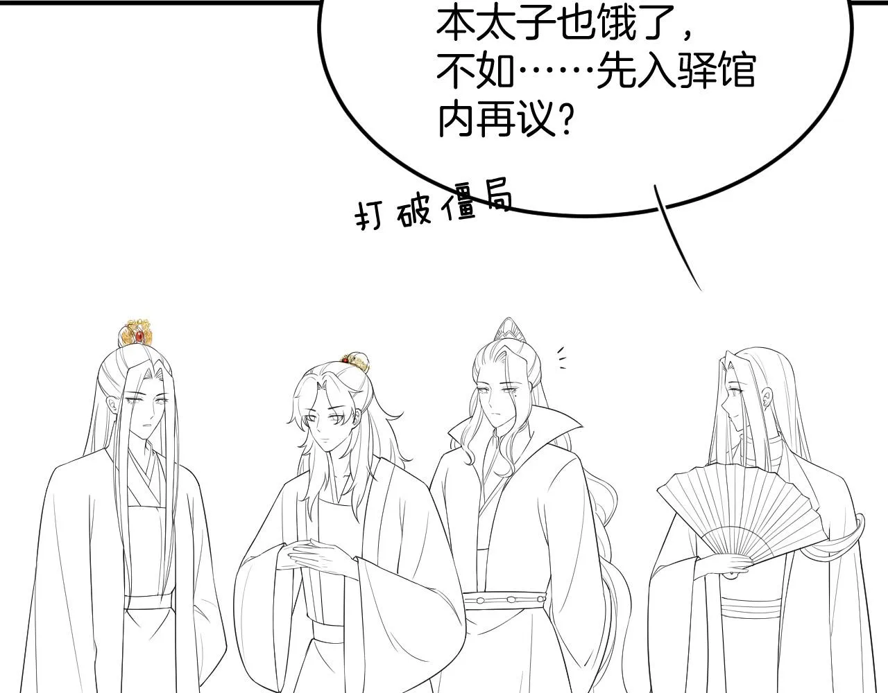 第57话 不必多说 孤相信你 第145页