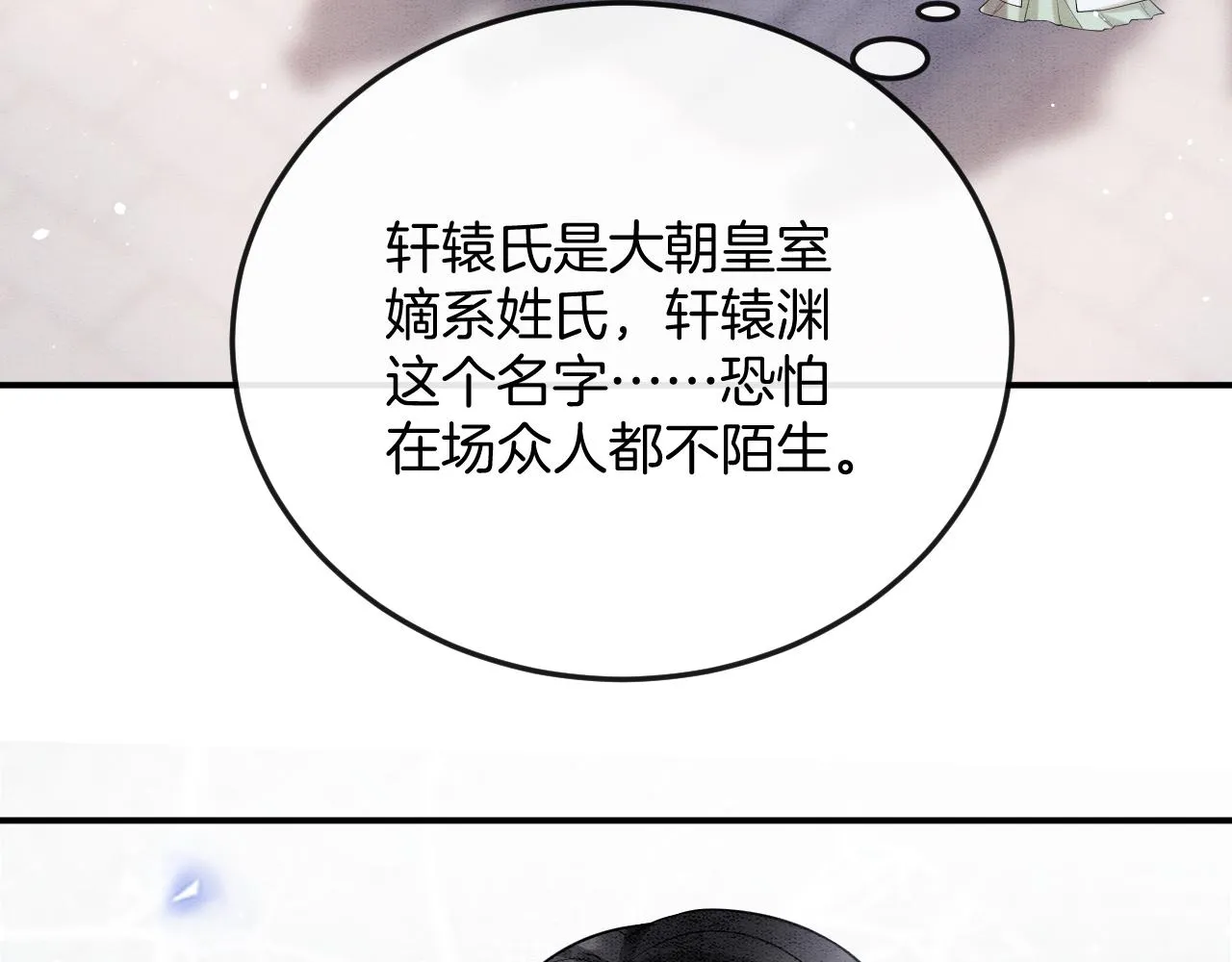 第58话 孤觉得十分多余 第7页
