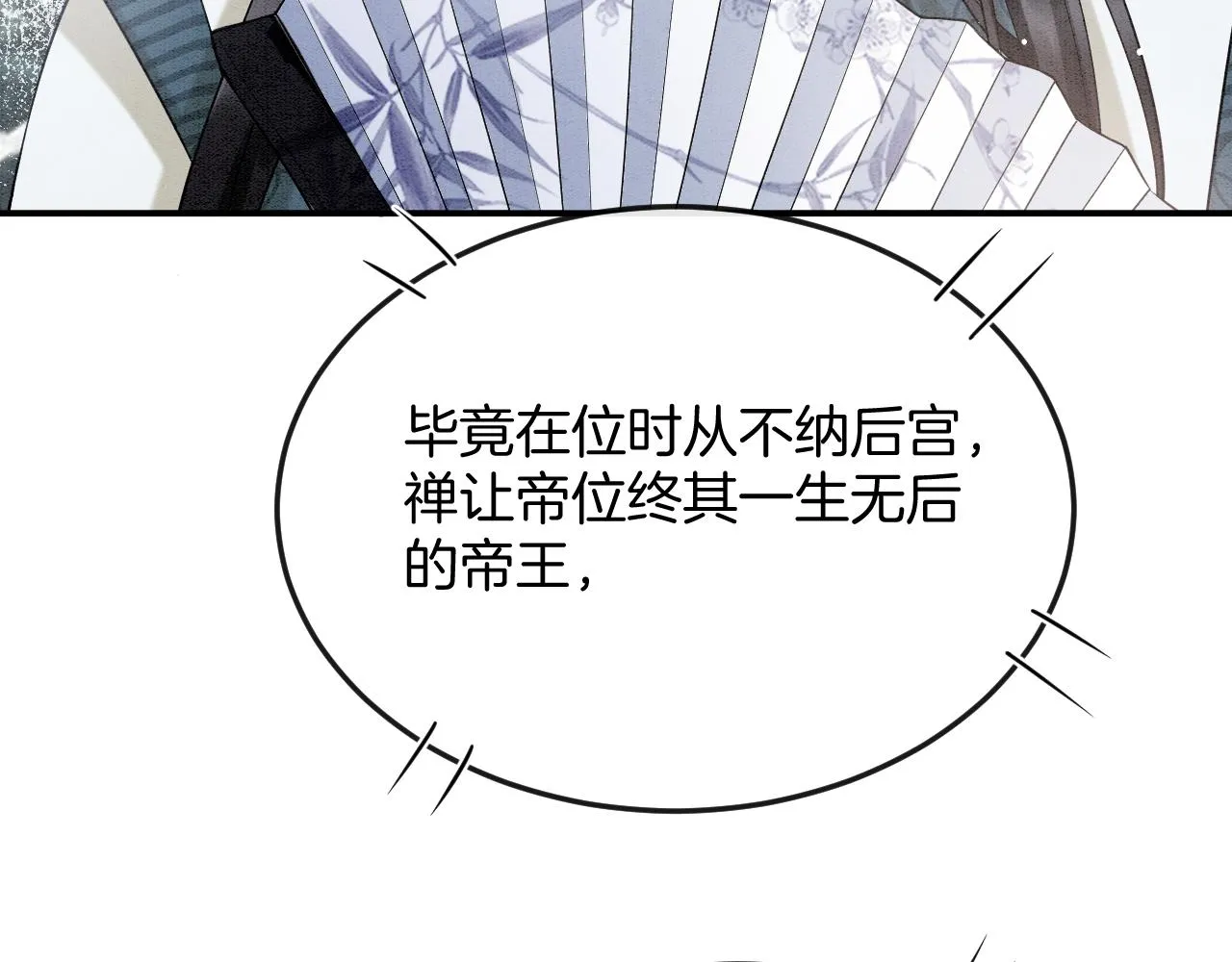 第58话 孤觉得十分多余 第9页