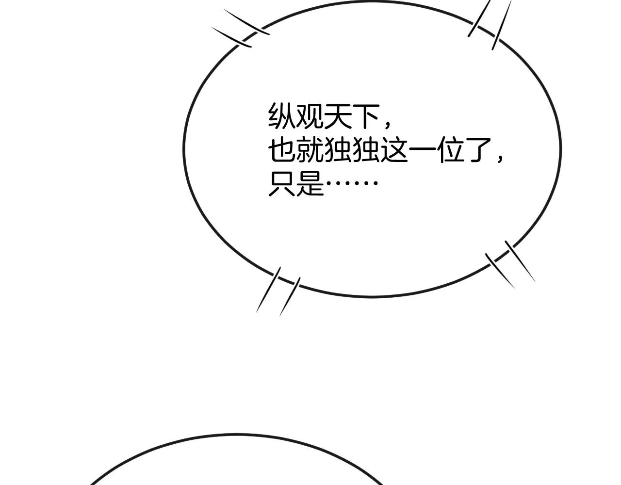 第58话 孤觉得十分多余 第10页