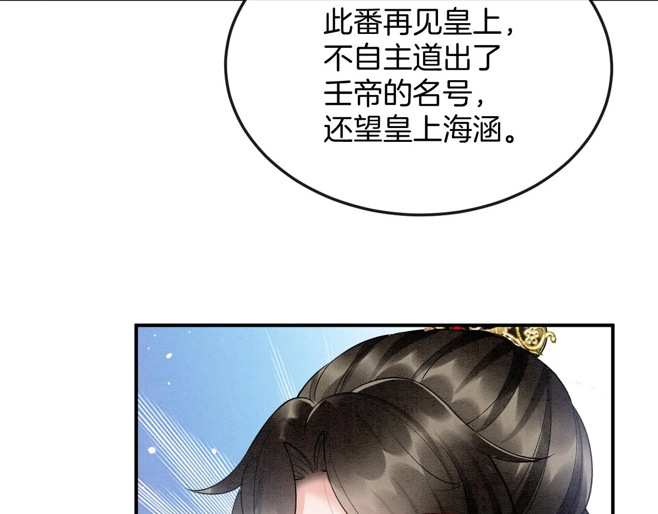 第58话 孤觉得十分多余 第15页