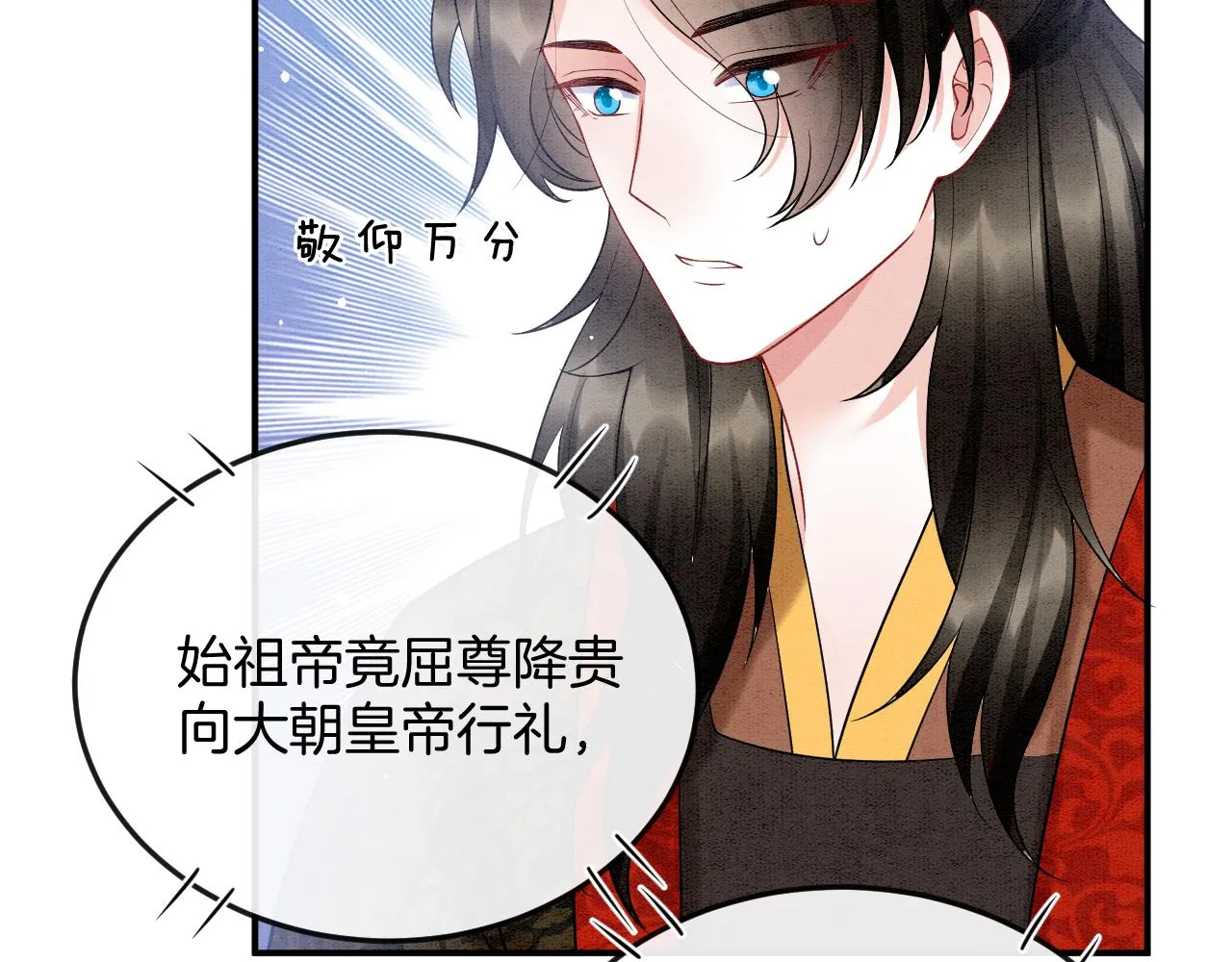 第58话 孤觉得十分多余 第16页