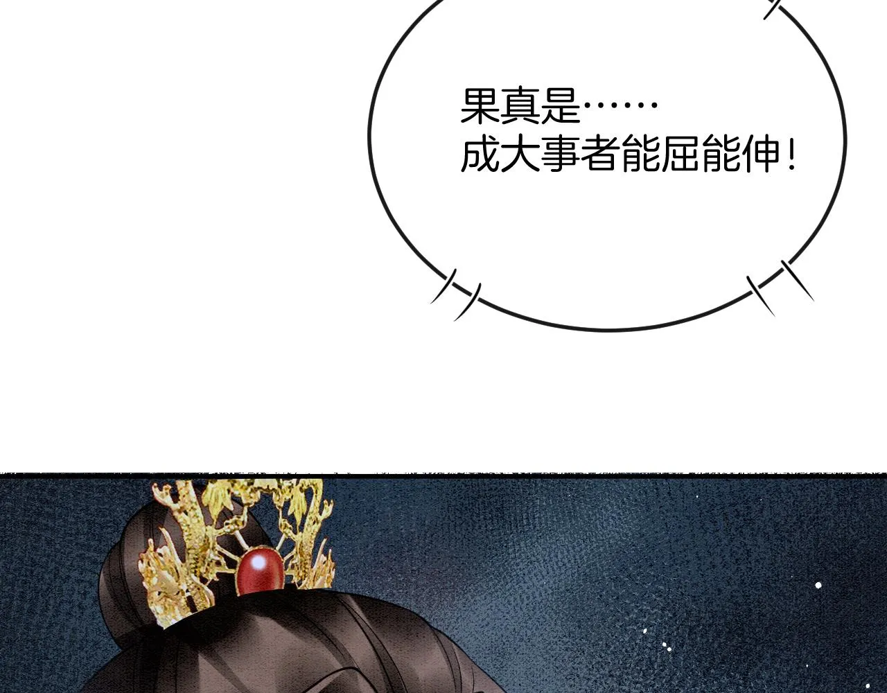 第58话 孤觉得十分多余 第17页