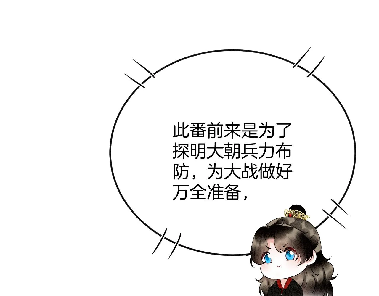 第58话 孤觉得十分多余 第24页