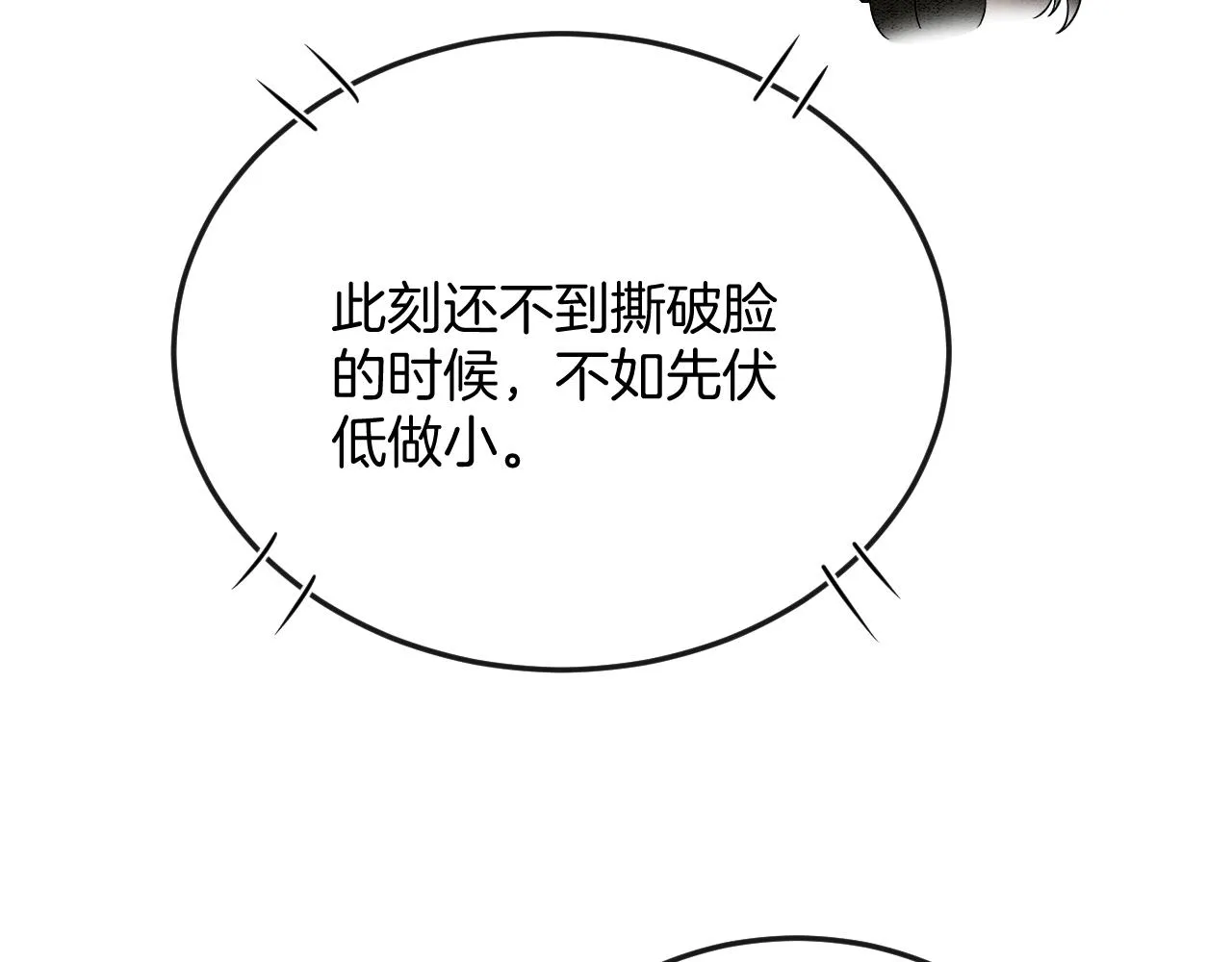 第58话 孤觉得十分多余 第25页