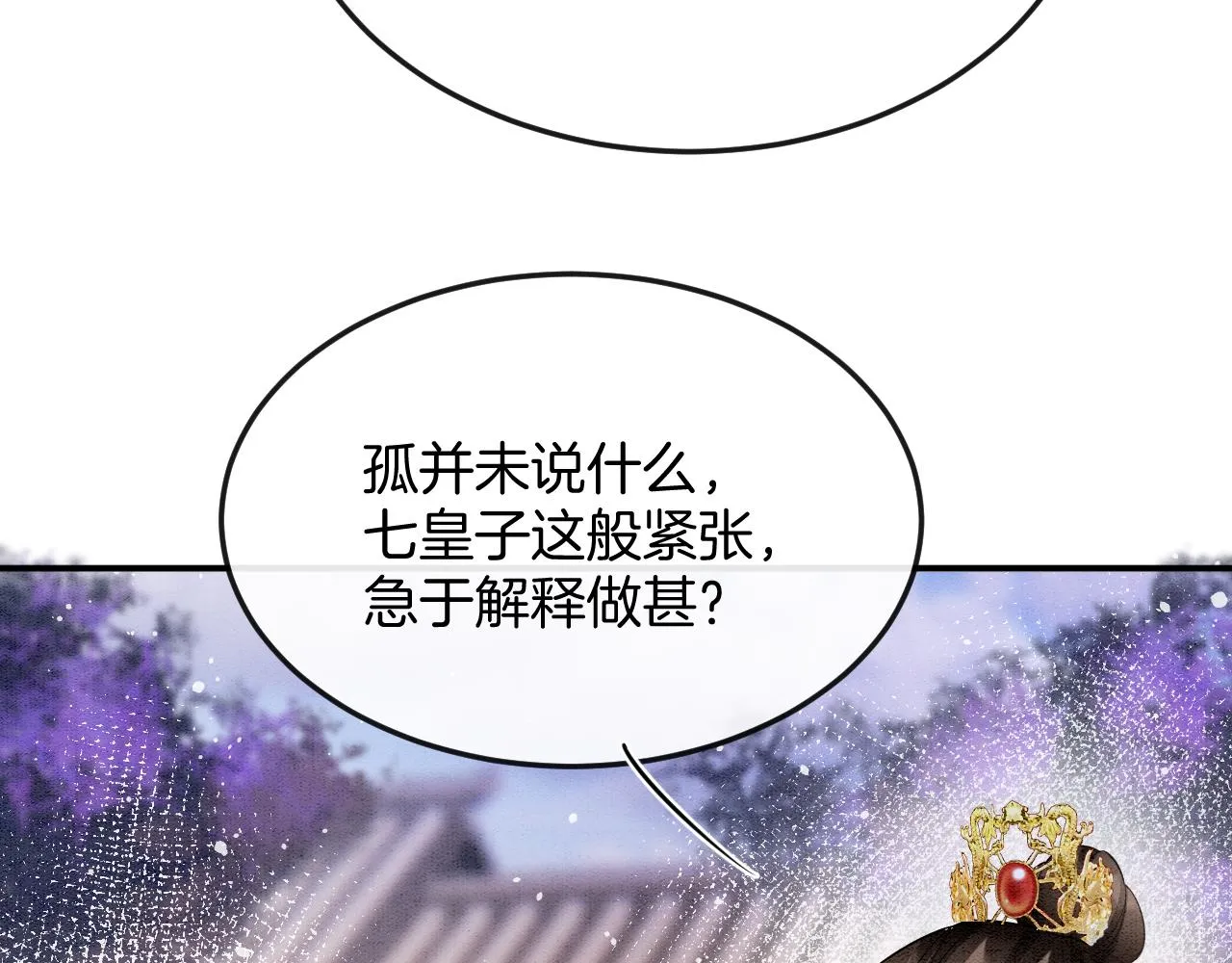 第58话 孤觉得十分多余 第29页
