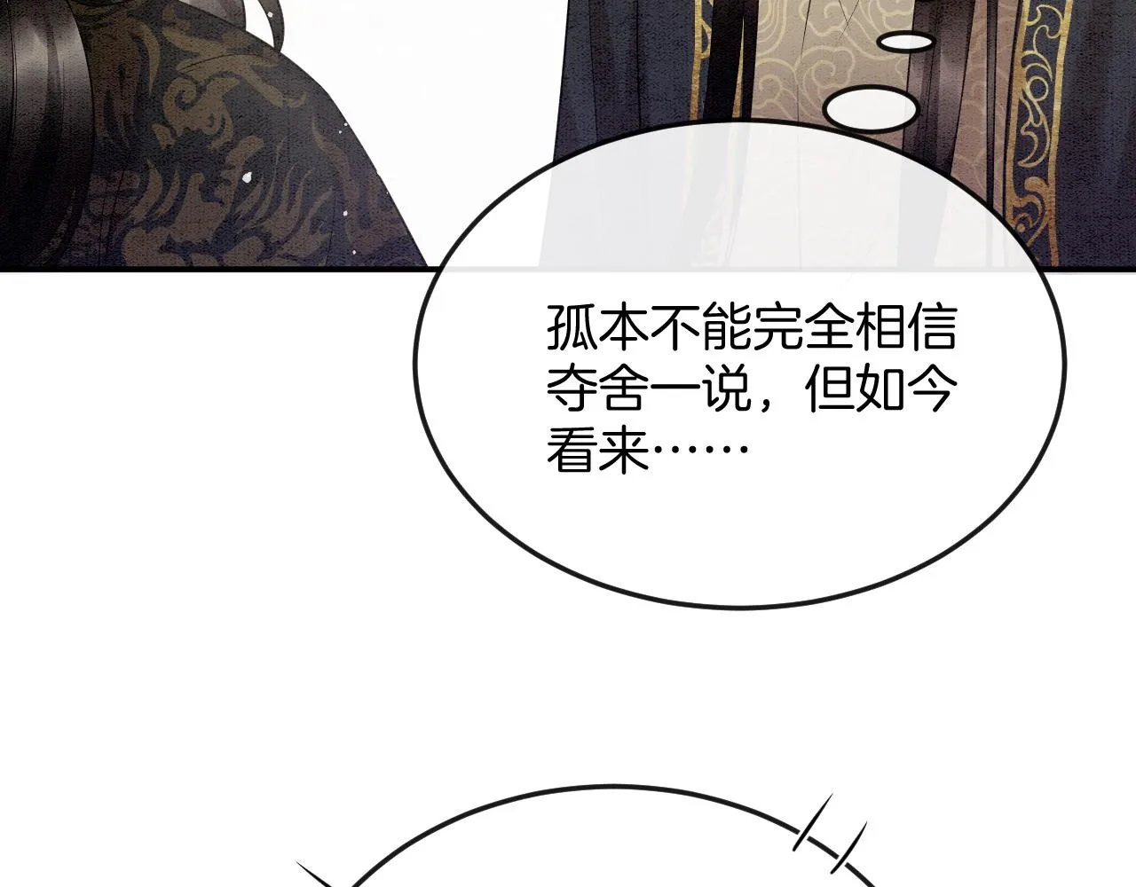 第58话 孤觉得十分多余 第31页