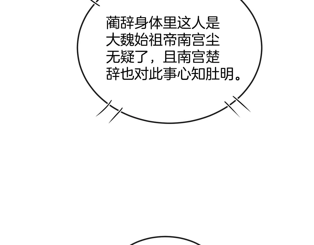 第58话 孤觉得十分多余 第32页