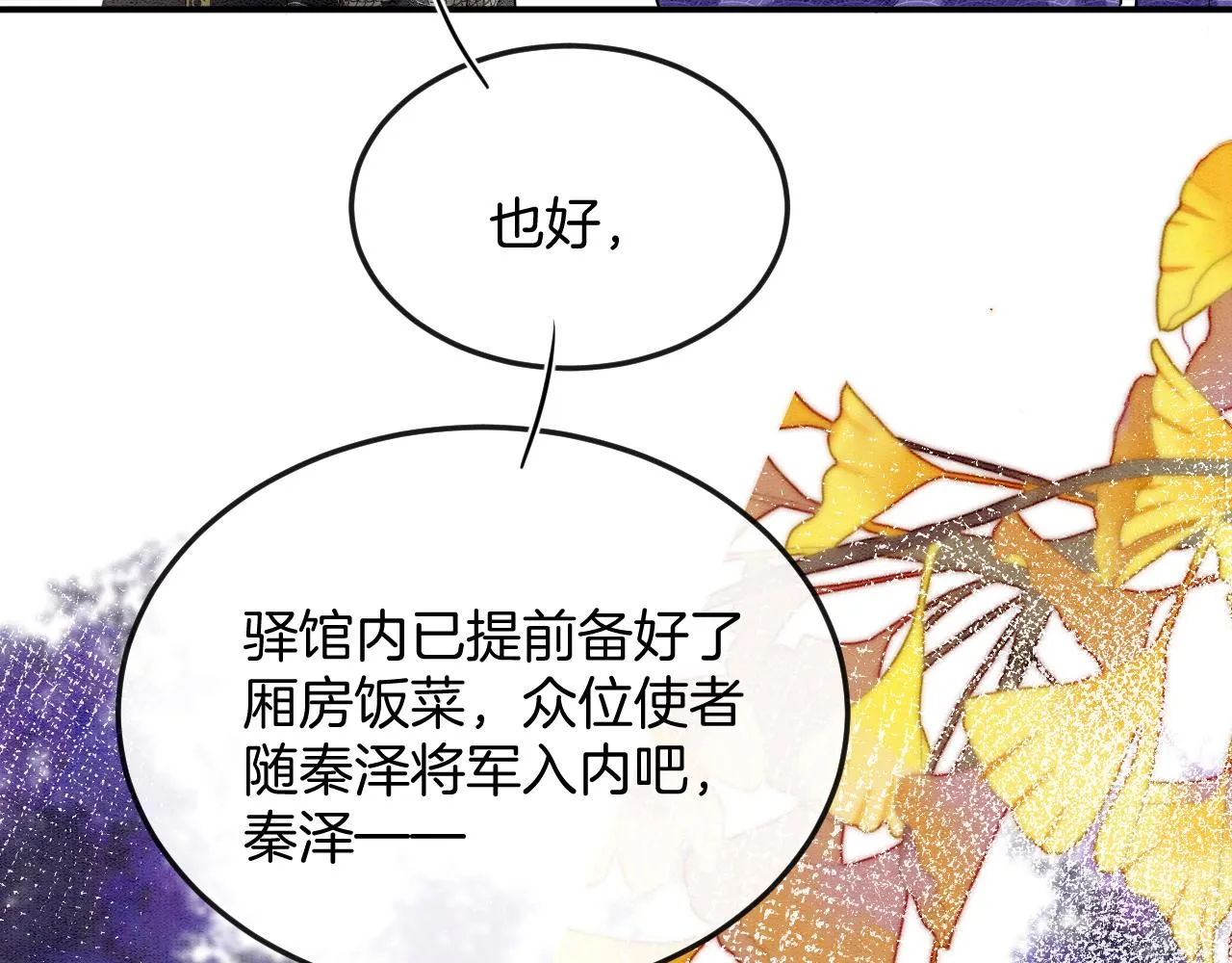 第58话 孤觉得十分多余 第36页