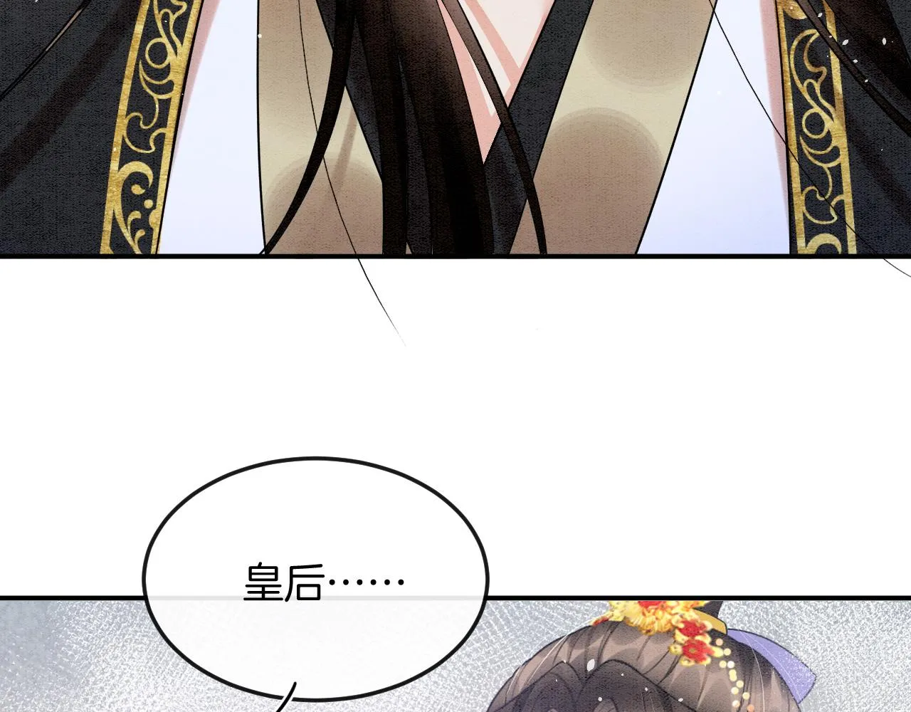 第58话 孤觉得十分多余 第46页