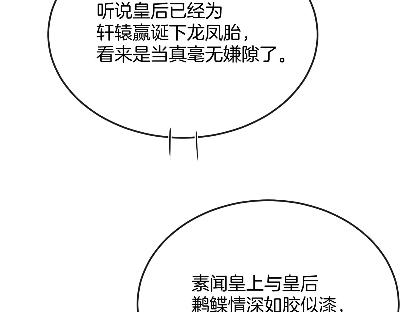 第58话 孤觉得十分多余 第49页