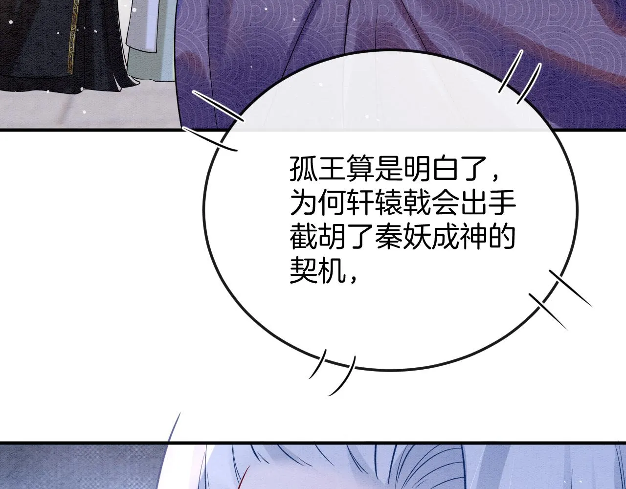 第58话 孤觉得十分多余 第54页