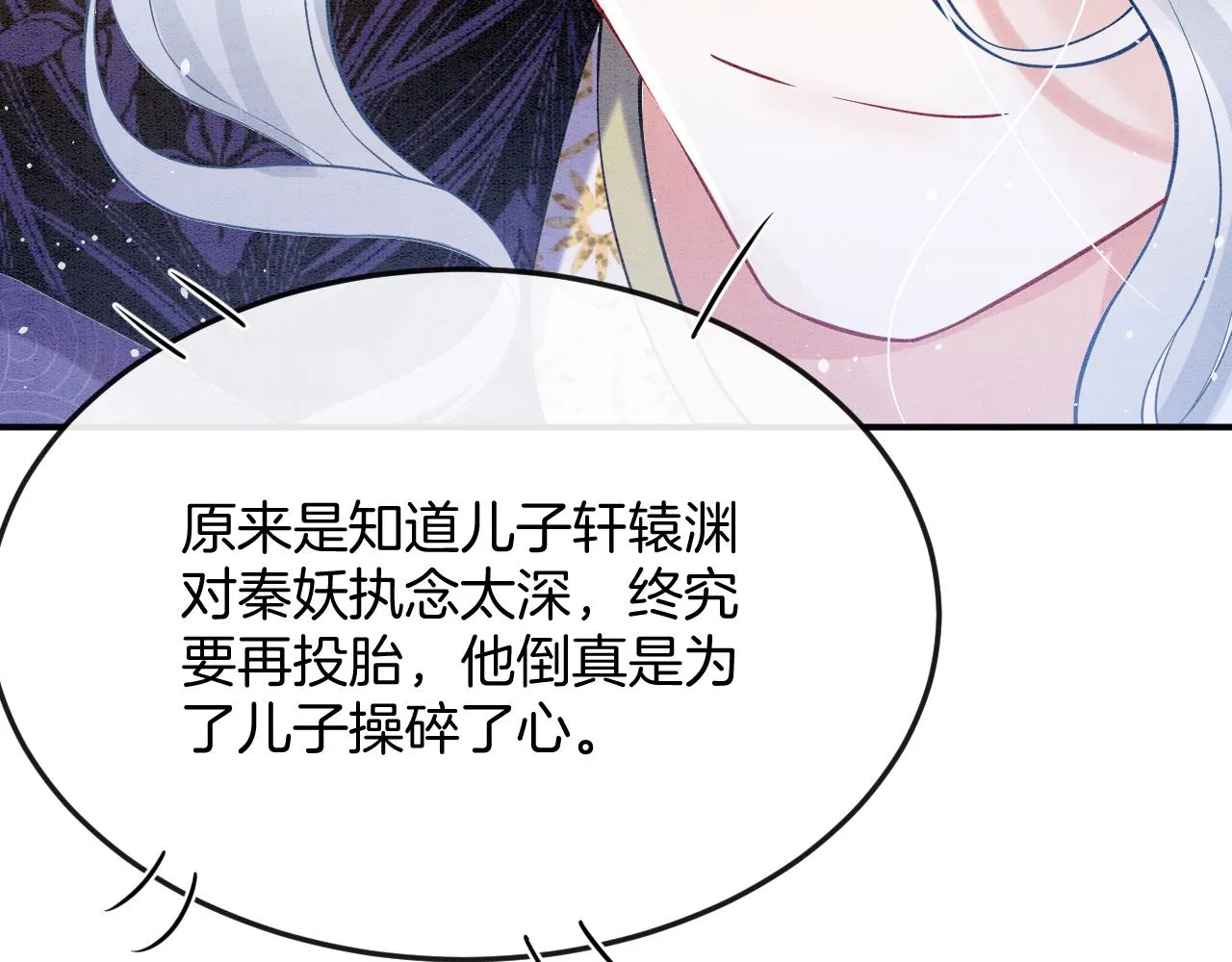 第58话 孤觉得十分多余 第56页