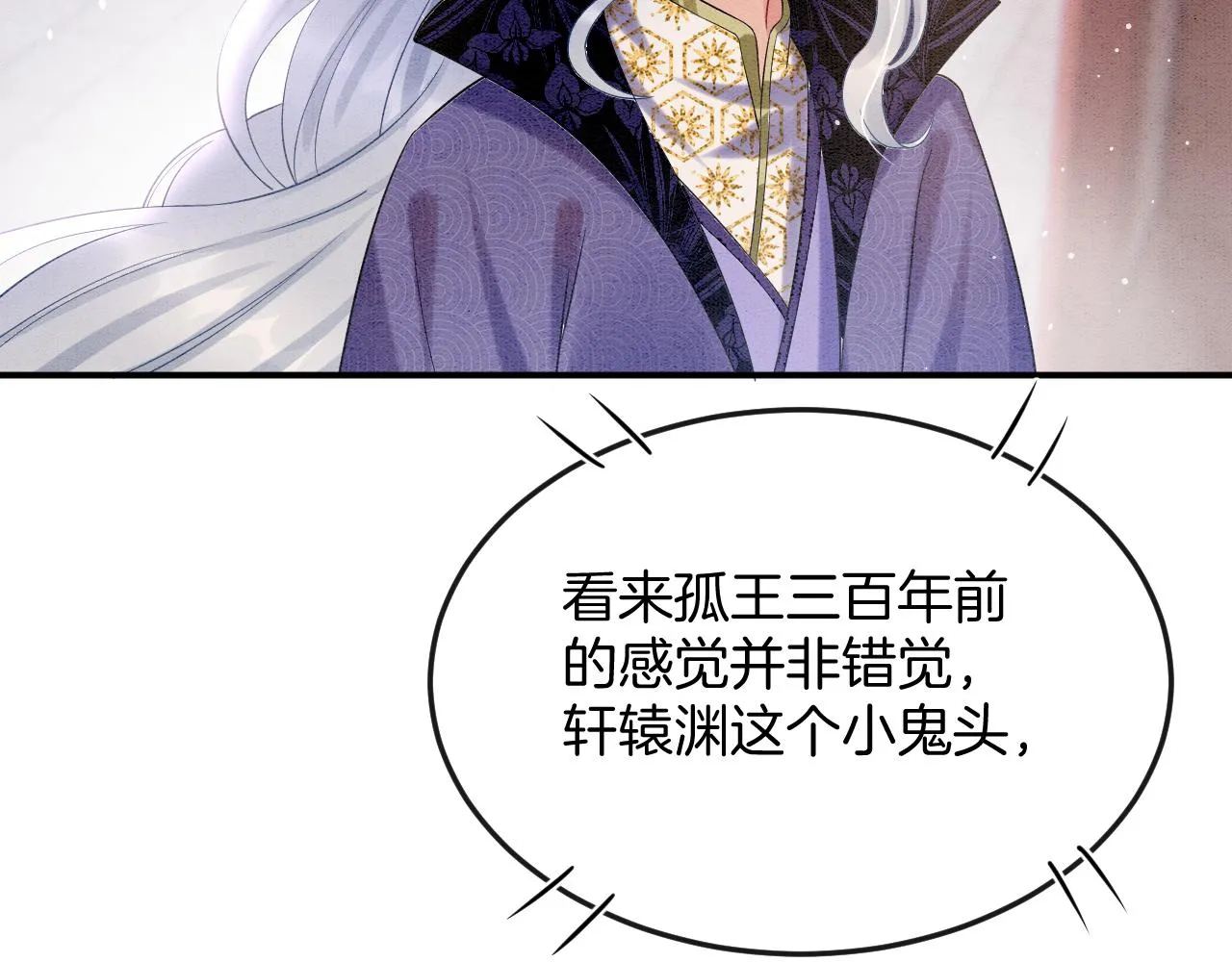 第58话 孤觉得十分多余 第58页
