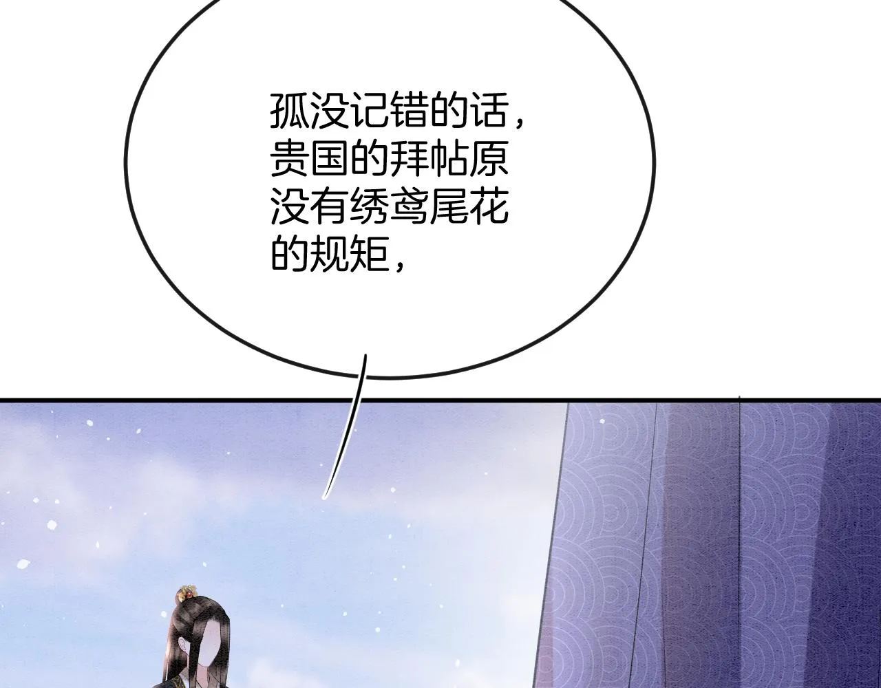 第58话 孤觉得十分多余 第60页