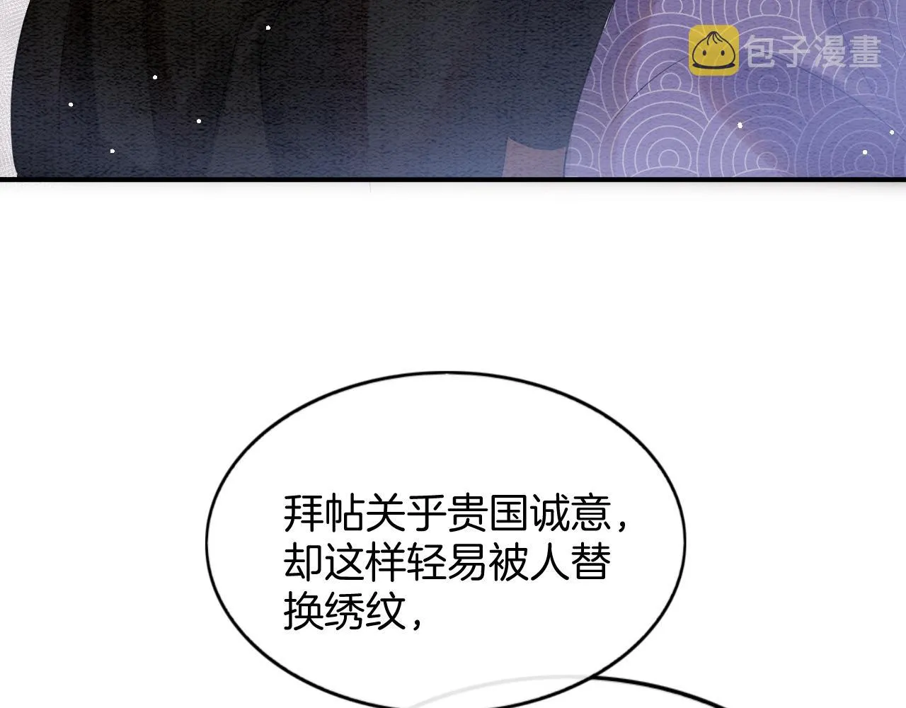 第58话 孤觉得十分多余 第66页