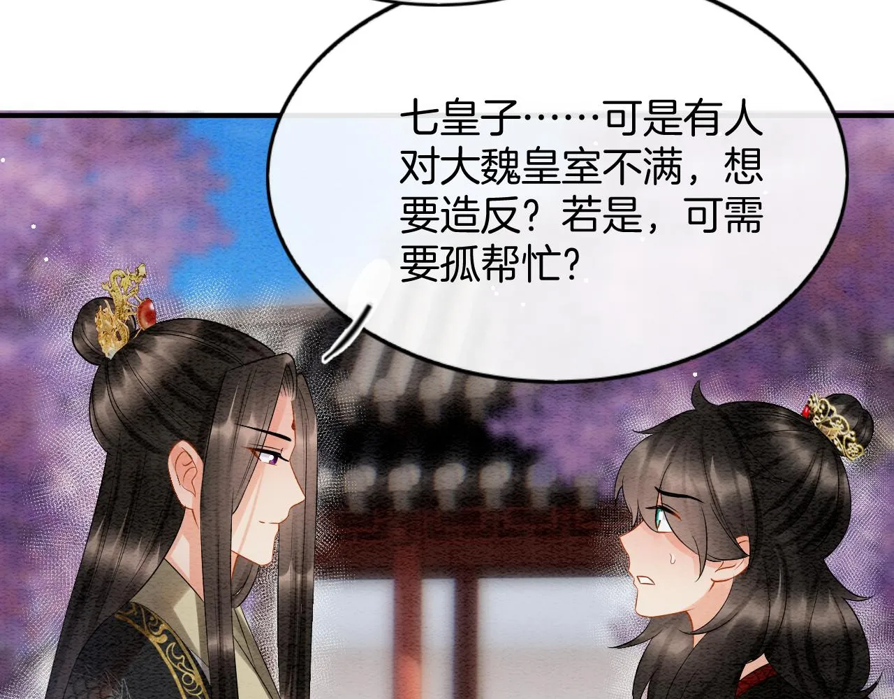 第58话 孤觉得十分多余 第67页