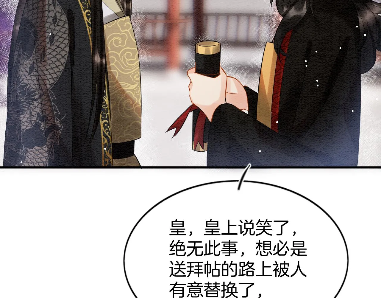 第58话 孤觉得十分多余 第68页