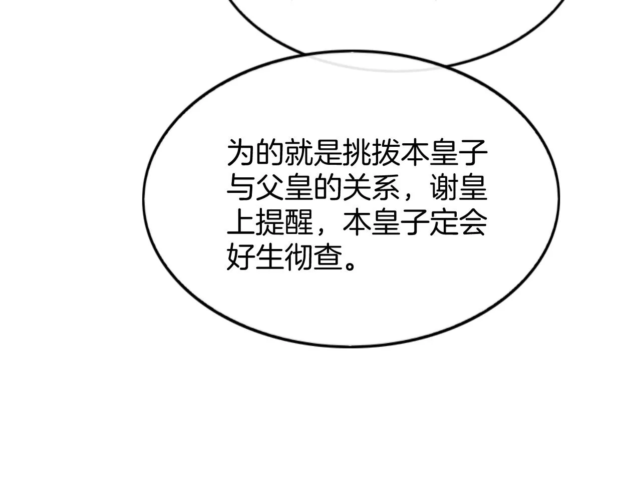 第58话 孤觉得十分多余 第69页