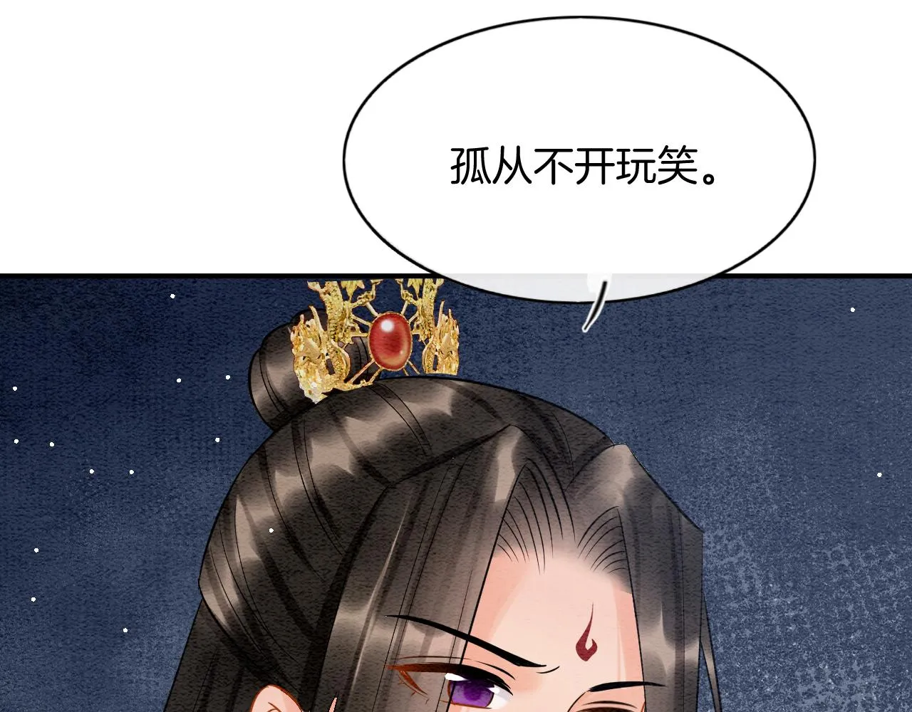 第58话 孤觉得十分多余 第70页