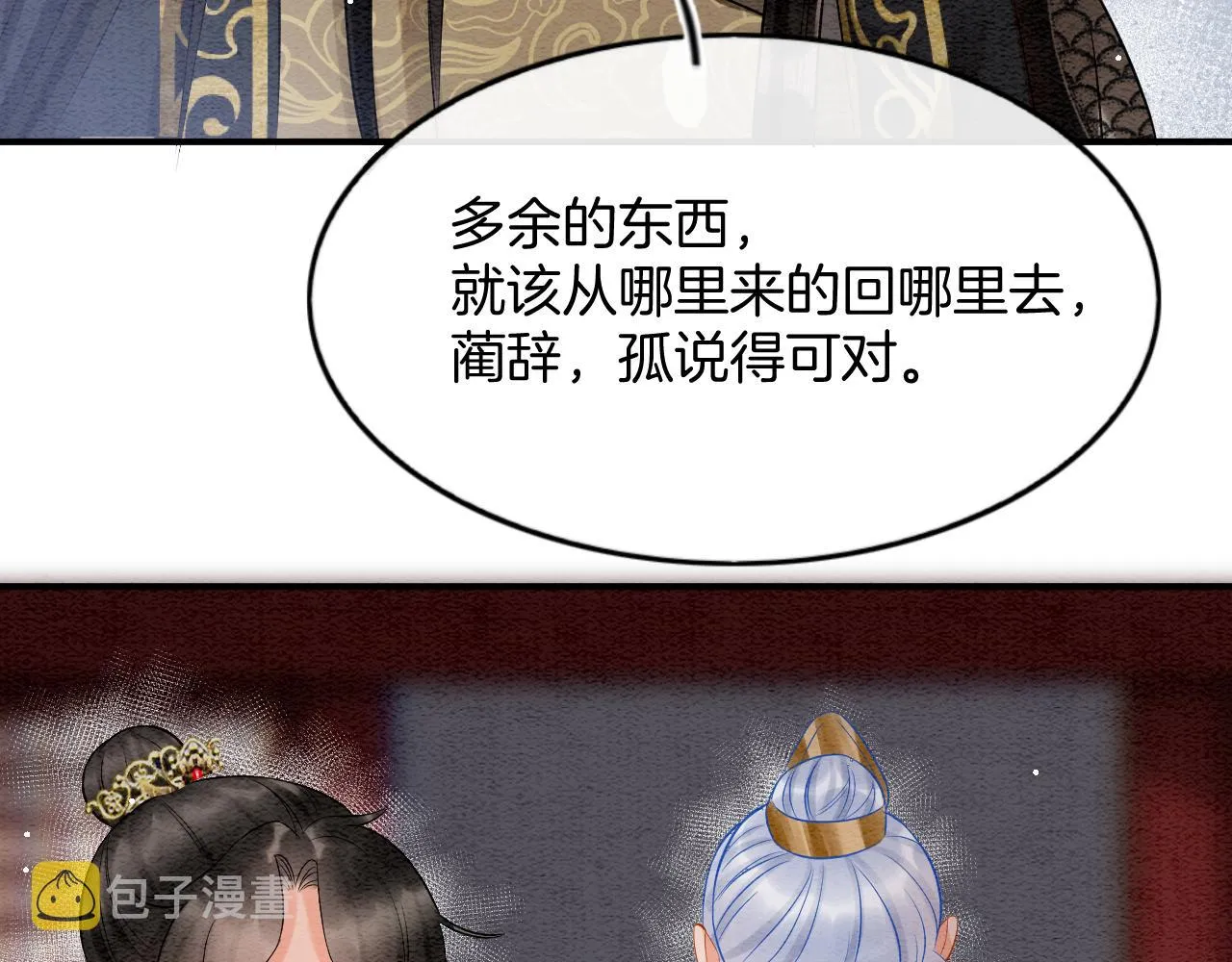 第58话 孤觉得十分多余 第72页