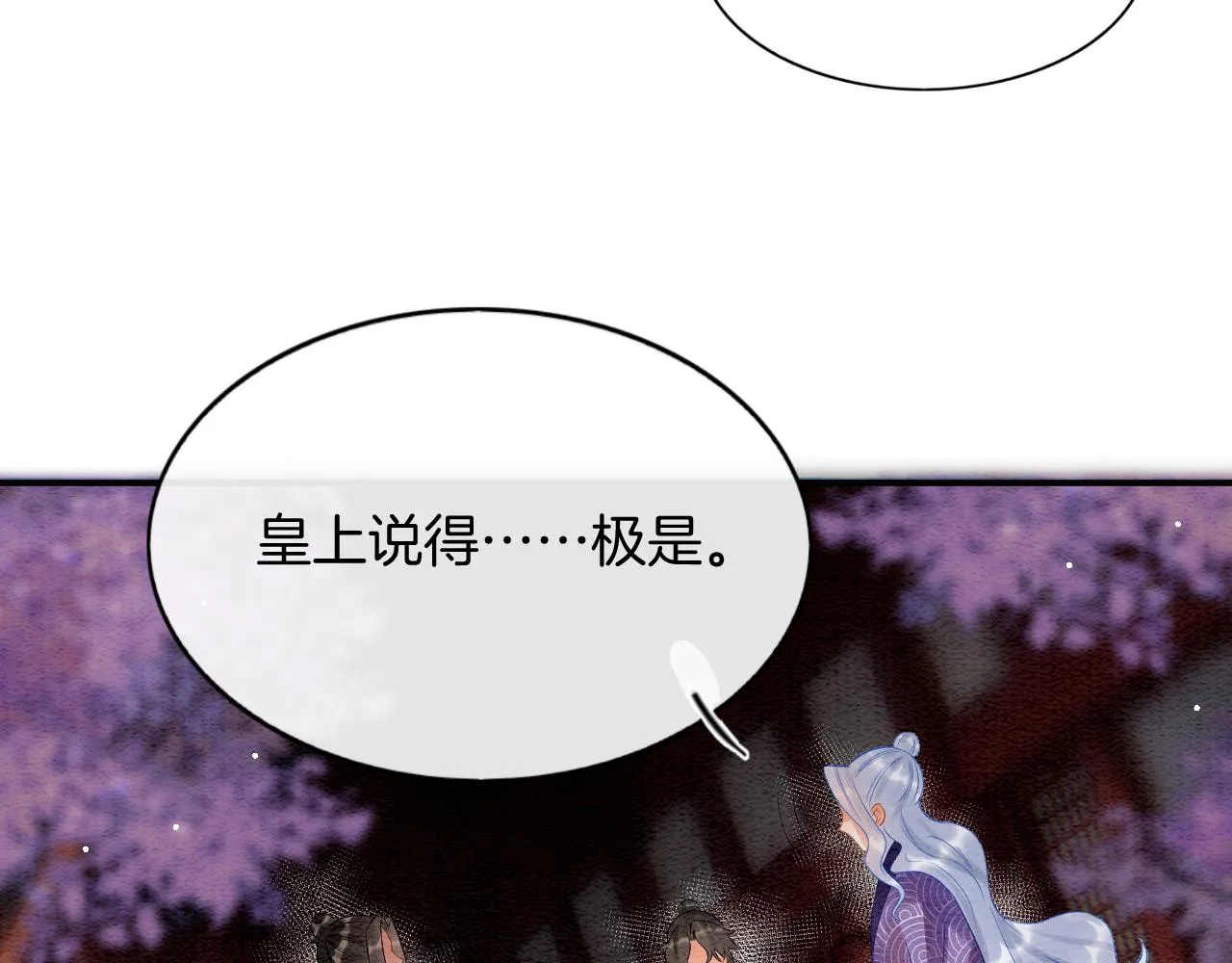 第58话 孤觉得十分多余 第74页