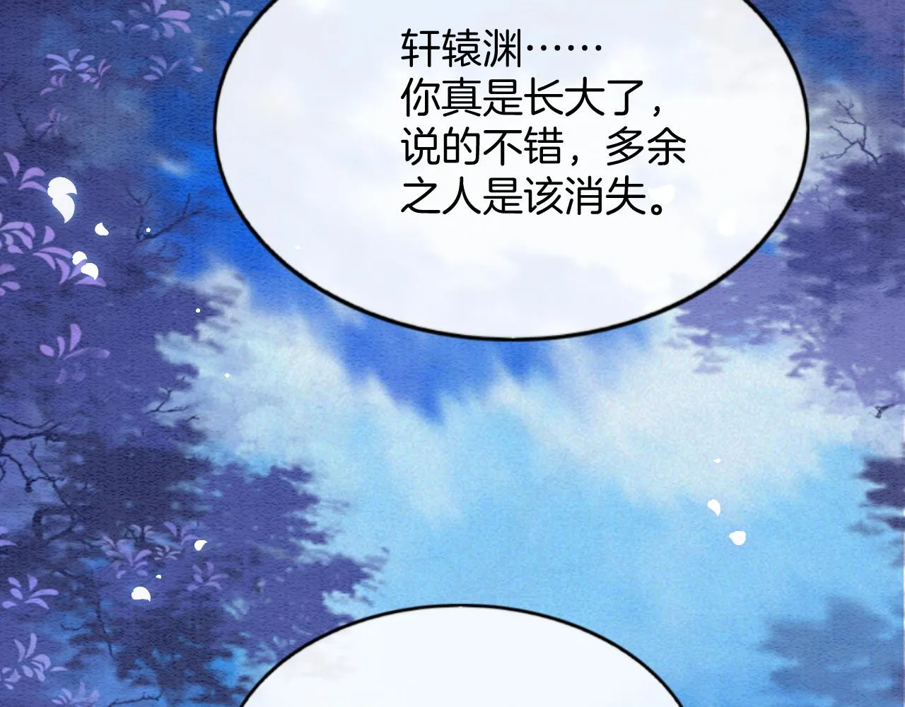 第58话 孤觉得十分多余 第76页